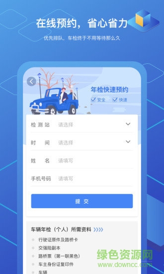 123車管app