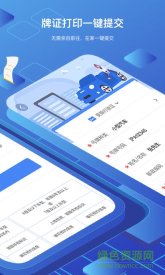123車管 v1.1.1 安卓版 2