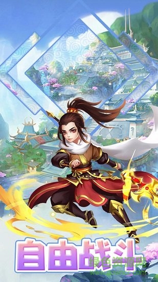 夢(mèng)仙游戲 v1.0.1 官方安卓版 3