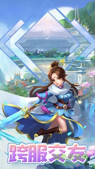 夢(mèng)仙游戲 v1.0.1 官方安卓版 0