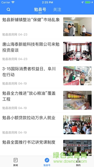 愛(ài)勉縣 v1.3.5 安卓版 1