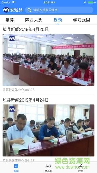 愛(ài)勉縣 v1.3.5 安卓版 3