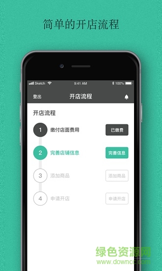 窩牛商戶(hù)版手機(jī)端