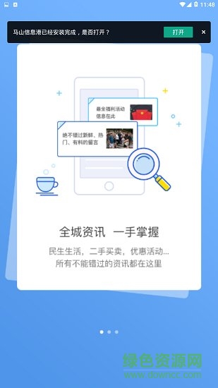 馬山信息港 v5.8 安卓版 0