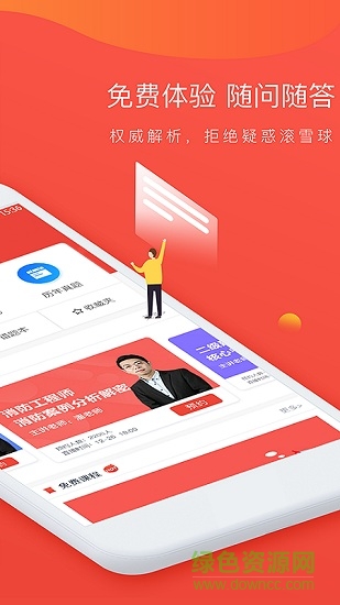 鍋巴消防 v1.0.0 安卓版 0