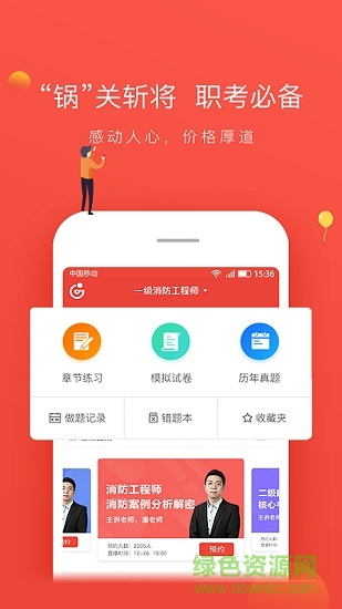 鍋巴消防 v1.0.0 安卓版 1