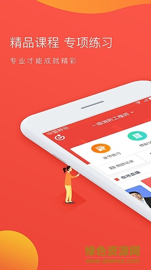 鍋巴消防 v1.0.0 安卓版 3