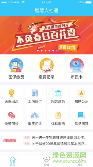 臨清智慧人社下載