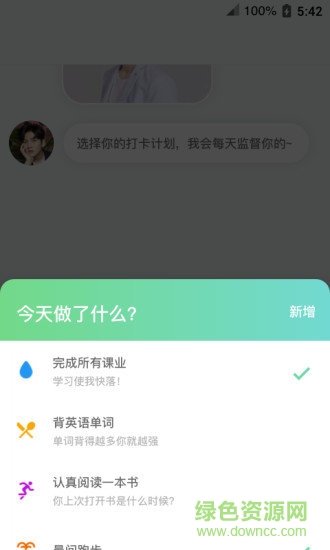 愛豆打卡軟件 v1.0.0 安卓版 1