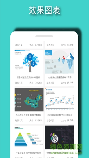 ppt模板素材最新版app下載