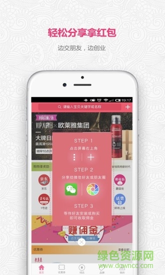 我的u店手機(jī)客戶端 v3.3.010 安卓版 3