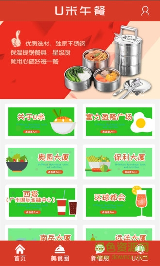 u米午餐手機(jī)版