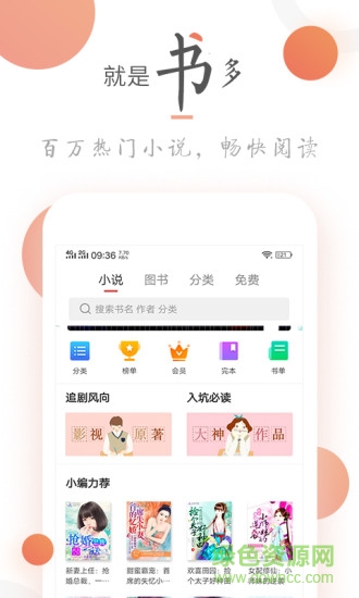 小說火火app
