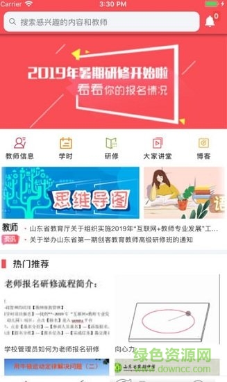 老師圈app下載