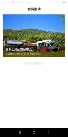 盤(pán)房車(chē) v1.0.5 安卓版 1