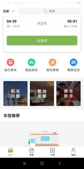 盤(pán)房車(chē)安卓版下載
