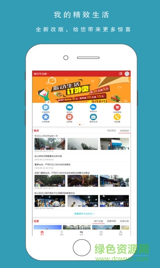 城市生活通 v1.1.2 安卓版 0