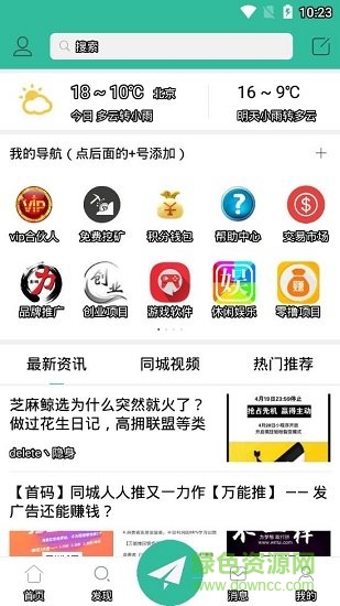 同城人人推 v3.1.0 安卓版 3