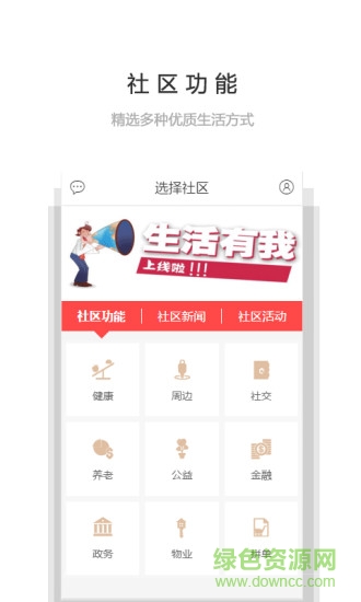 生活有我手機(jī)客戶端 v1.0.208 安卓版 0