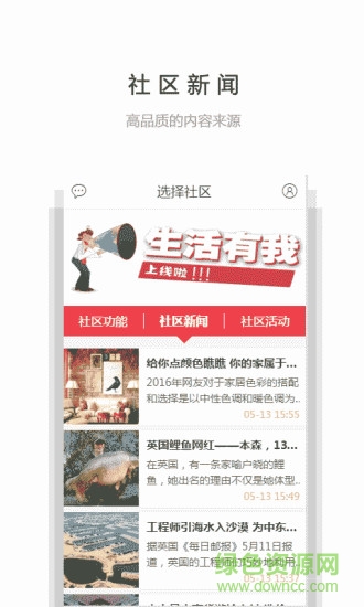 生活有我手機(jī)客戶端 v1.0.208 安卓版 2