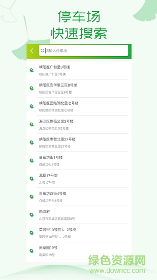 北京百家車管 v1.0 安卓版 0