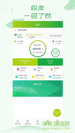 北京百家車管 v1.0 安卓版 1