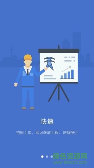 報價工程師 v2.2 安卓版 0