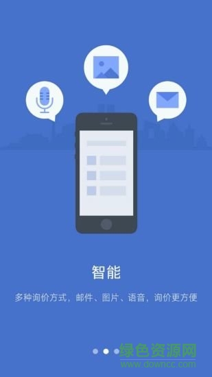 報價工程師 v2.2 安卓版 3
