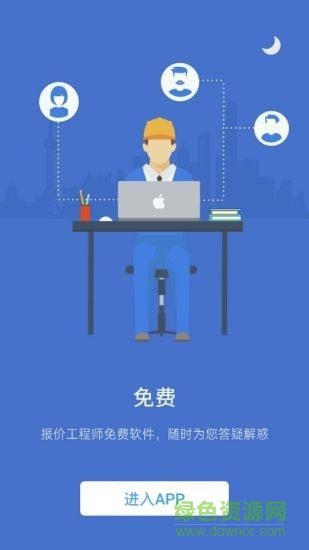 報價工程師 v2.2 安卓版 2