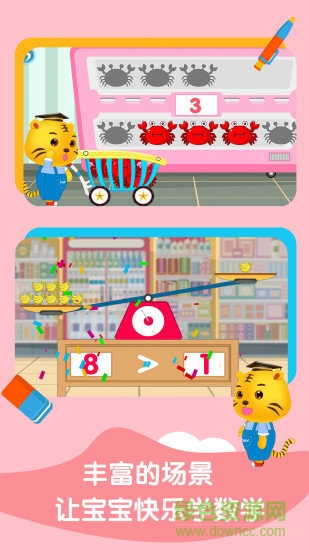 寶寶學數(shù)學加減法 v3.3 安卓版 1