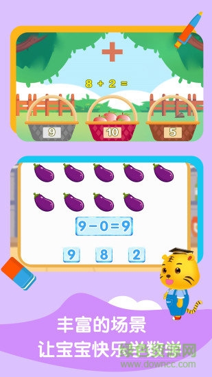 寶寶學數(shù)學加減法 v3.3 安卓版 2