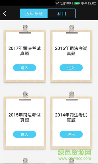 法考寶典軟件1