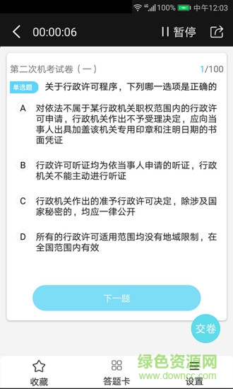 法考寶典軟件2