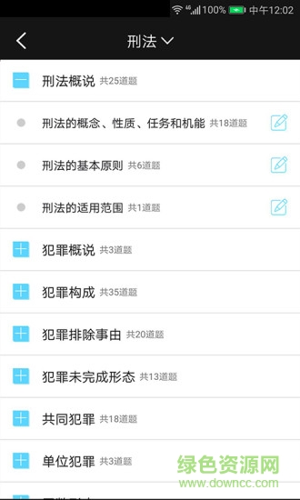 法考寶典軟件3