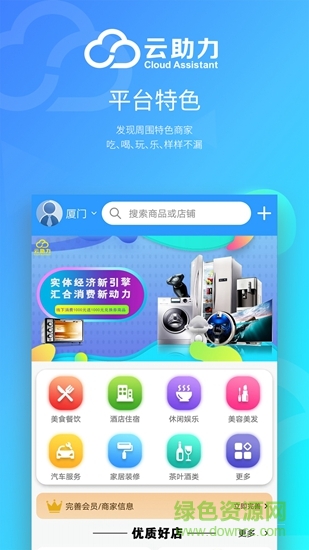 云助力 v1.0.1 安卓版 0