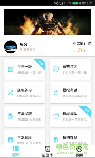 法考寶典軟件0