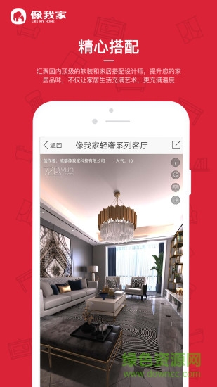 像我家 v2.1.0 安卓版 1