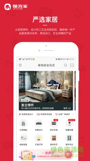 像我家 像我家app