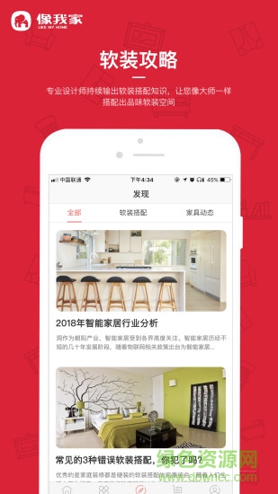像我家 v2.1.0 安卓版 3