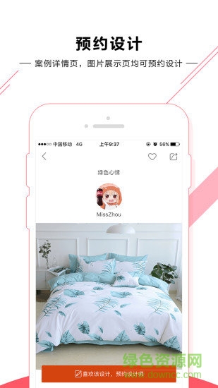 91家紡設(shè)計(jì)網(wǎng) v1.0.4 安卓版 0