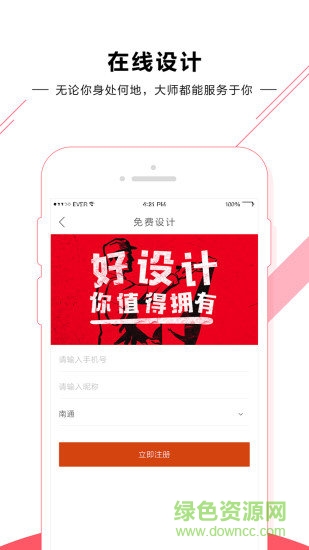 91家紡設(shè)計(jì)網(wǎng) v1.0.4 安卓版 2