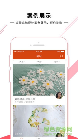91家紡設(shè)計(jì)網(wǎng)安卓版下載