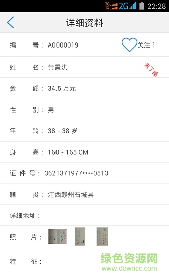 咚咚信息app