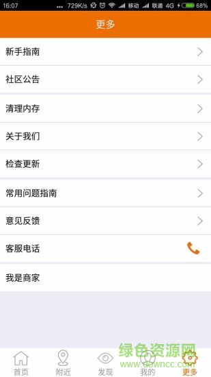 愛(ài)關(guān)注 v1.0 安卓版 3
