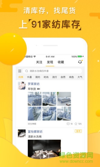 91家紡庫存安卓版下載