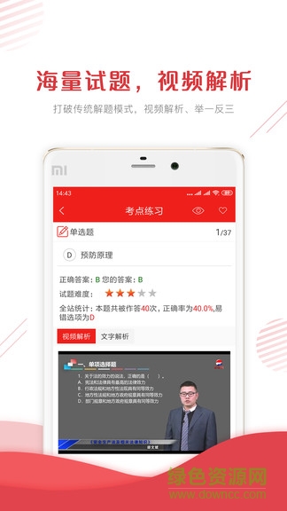 安全師準題庫 v1.0 安卓版 0