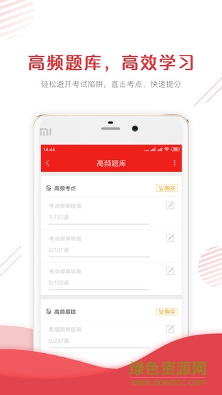 安全師準題庫 v1.0 安卓版 1