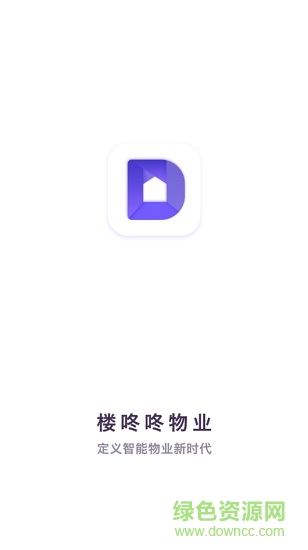樓咚咚物業(yè) v1.1.1 安卓版 0