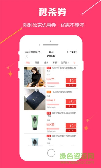 有返優(yōu)惠券 v2.8.0 安卓版 0