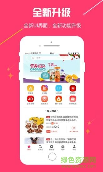 有返優(yōu)惠券 有返app
